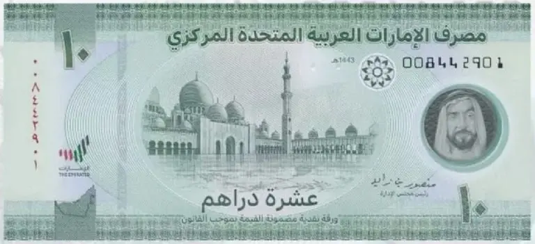 Billete de 10 dirham de Emiratos Árabes Unidos.