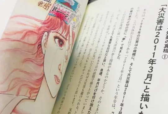 "El futuro que vi": la verdad detrás del manga de Ryo Tatsuki "El futuro que vi": la verdad detrás del manga de Ryo Tatsuki